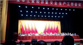 2016章丘市經(jīng)濟安全會議.jpg