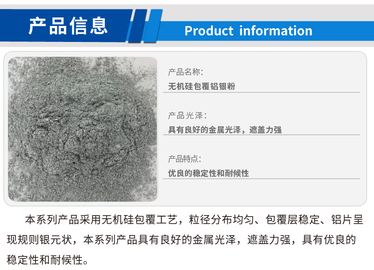 無機(jī)硅包覆鋁銀粉（新）_01.jpg